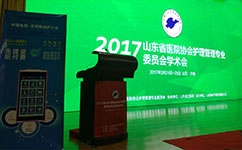 天坦軟件參加2017山東省醫(yī)院協(xié)會護理管理專業(yè)委員會學(xué)術(shù)會取得圓滿成功